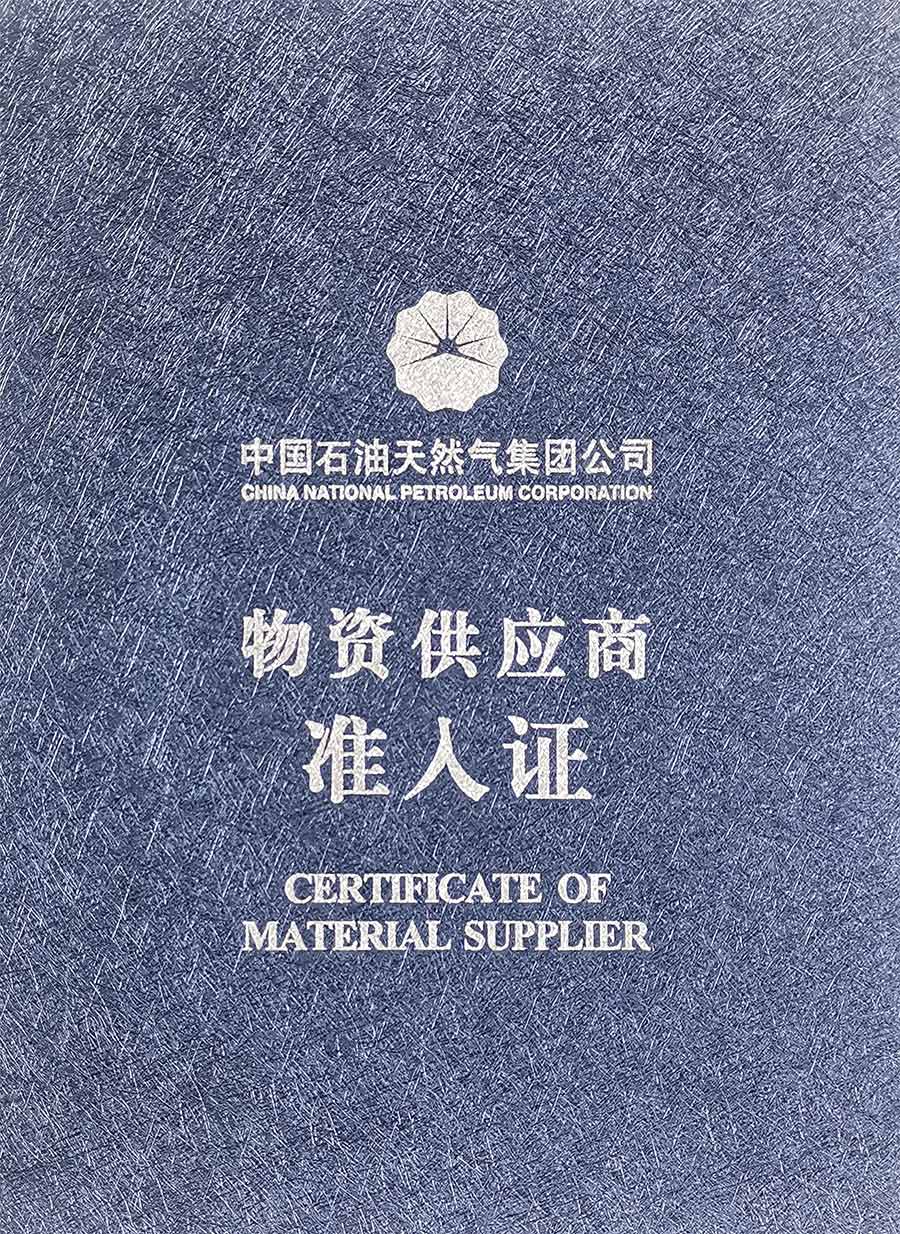2物資供應(yīng)商準(zhǔn)入證.jpg